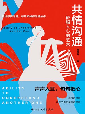 cover image of 共情沟通